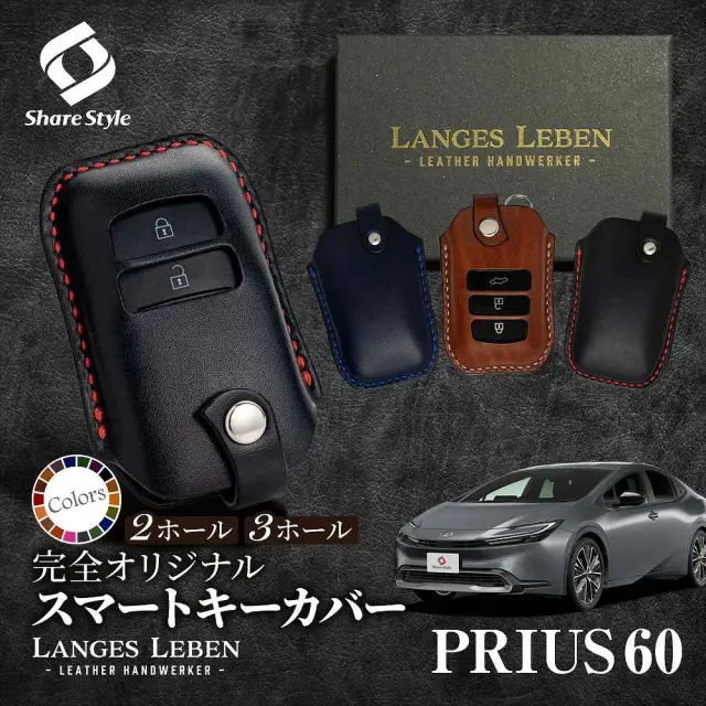 【予約 受注生産】 プリウス 60系 革製キーカバー 本革 日本製 スマートキーカバー キーケース カバー 鍵 車 レザー ルガトショルダー 高級 本革 LANGES LEBEN ランゲスレーベン [bm]