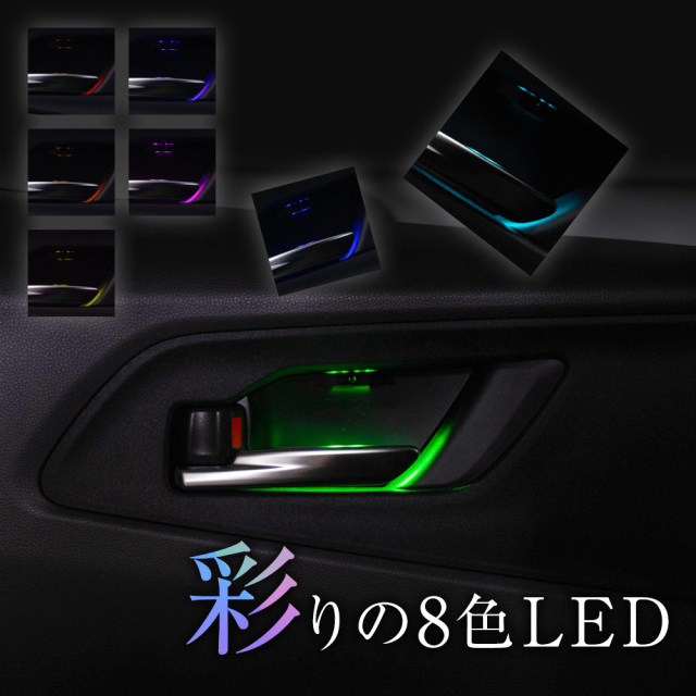 プリウス 60系 専用 8色切り替え可能インナードアランプ 4p LED 室内灯