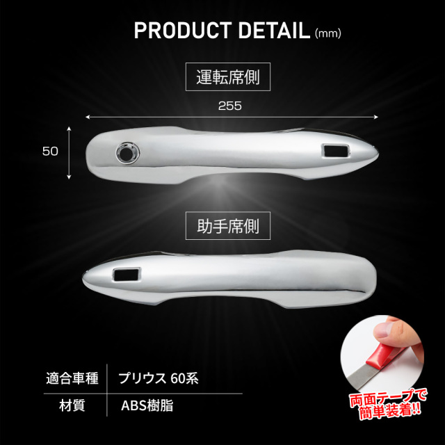 高レート　アドバンスデスパペット　調整パーツ　激レア　DMPランキングスリーブ付 プリウス 60系 専用 フロントドアノブカバー 2p ドアハンドル キズ防止