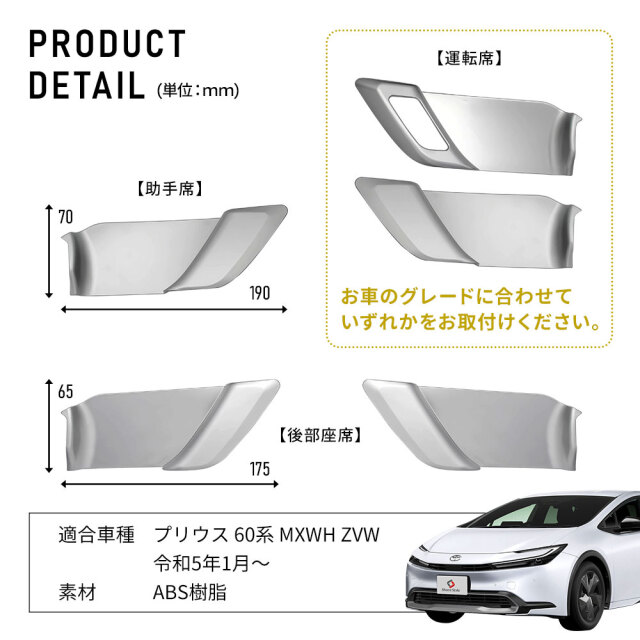 プリウス 60系 専用 インナードアハンドルカバー 5p シルバー ピアノ