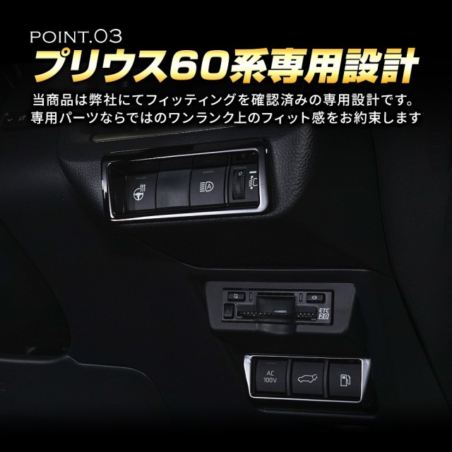 プリウス60　内装パネル　11P　ピアノブラック シェアスタイル プリウス 60系 センターエアコンパネル 内装