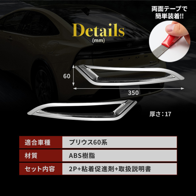 プリウス60系　Zグレード　リヤガーニッシュランプ　リヤランプレンズ＆ボデー 楽天市場】【スーパーセール期間中50％OFF!】プリウス 60系