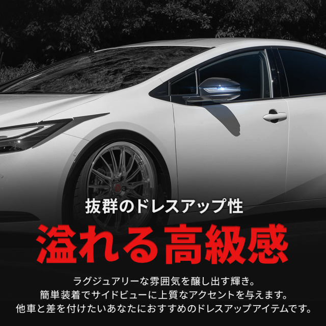 プリウス 60系 専用 ミラーガーニッシュ 2p