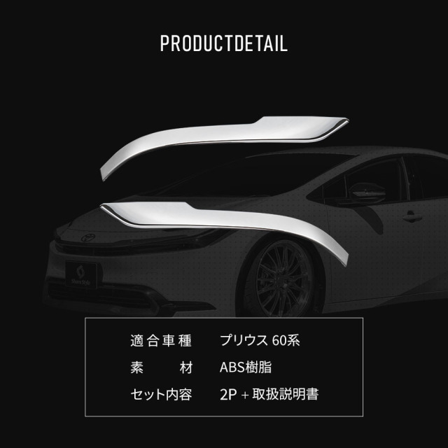 プリウス 60系 専用 ミラーガーニッシュ 2p