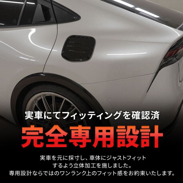 プリウス 60系 専用 ガソリンタンクカバー 1p ガソリン車専用