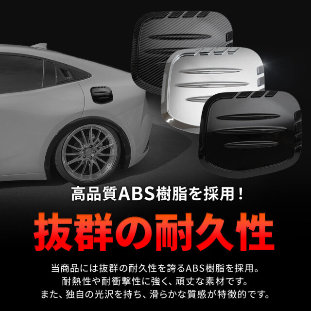プリウス 60系 専用 ガソリンタンクカバー 1p ガソリン車専用 ABS樹脂