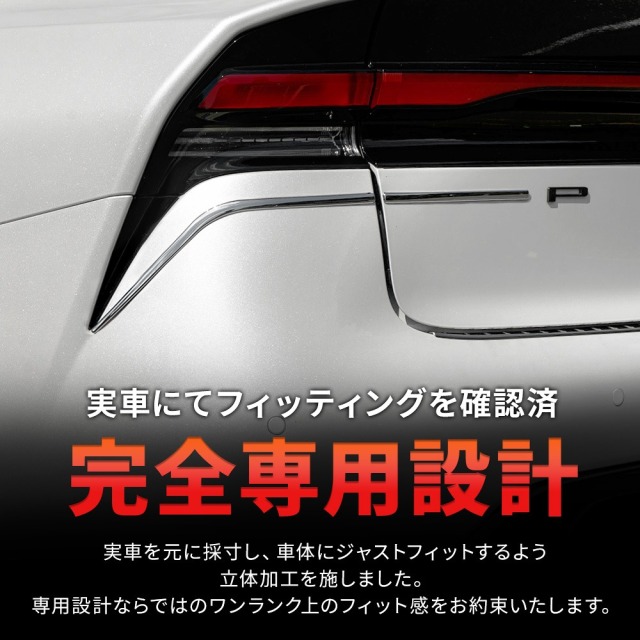 プリウス MXWH ZVW 60系 リアトリムガーニッシュ 4p ABS樹脂 外装