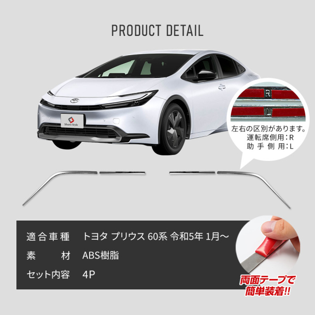 プリウス MXWH ZVW 60系 リアトリムガーニッシュ 4p ABS樹脂 外装