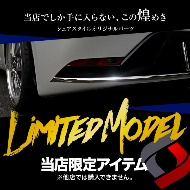 プリウス60系 リアバンパートリム ステンレス 外装パーツ ドレスアップ