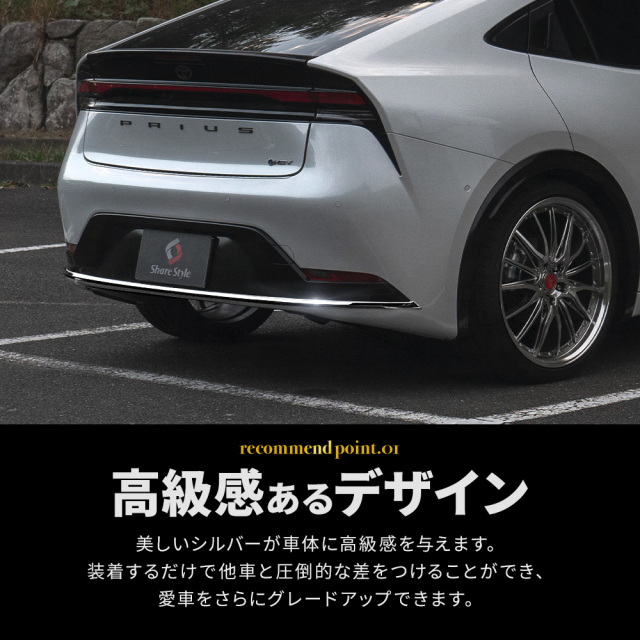 プリウス60系 リアバンパートリム ステンレス 外装パーツ ドレスアップ