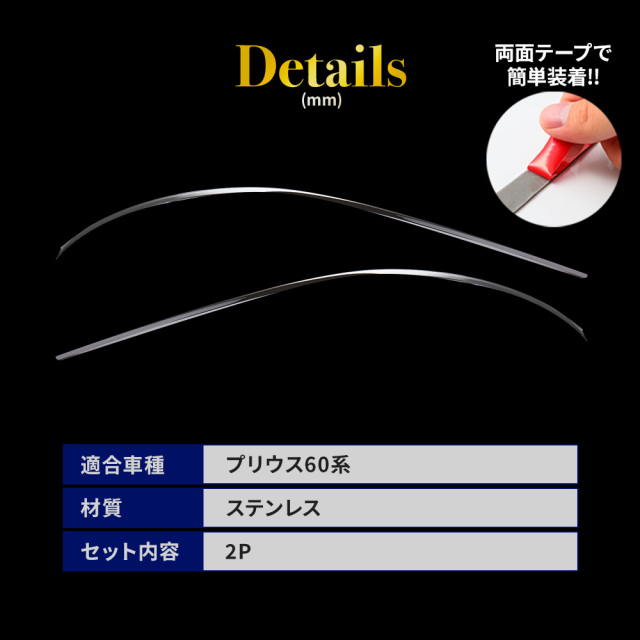 プリウス60系 リアバンパートリム ステンレス 外装パーツ ドレスアップ