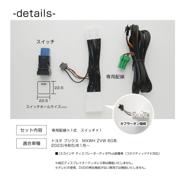 プリウス 60系 専用 ナビキャンセラー スイッチつきEタイプ 走行