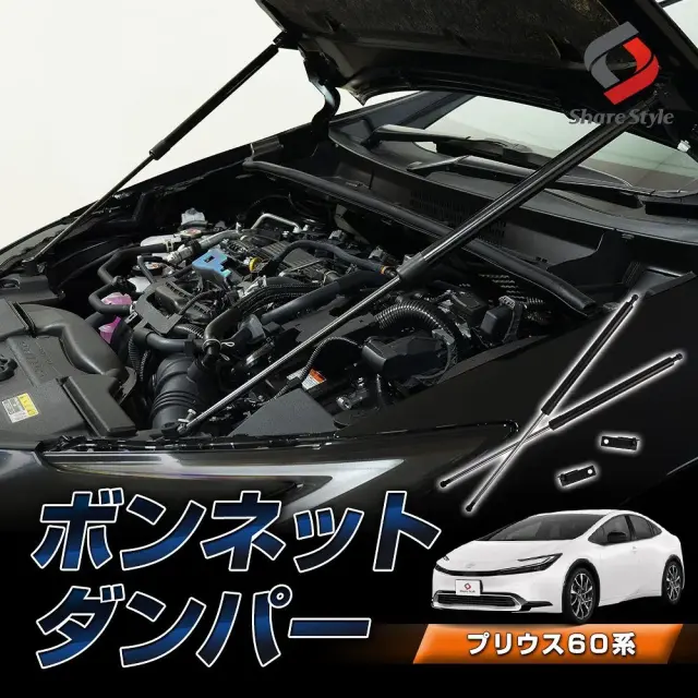 プリウス 60系 ボンネットダンパー ボンネットが軽くスムーズに 片手で開閉ラクラク 一式 ブラック 簡単装着 ボルトオン エンジンフード カスタム パーツ 開閉 スムーズ 穴あけ等の加工不要 トヨタ