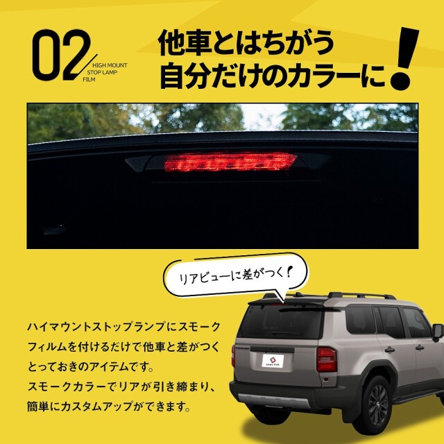 カット済み ランクル 250 ハイマウントフィルム スモーク