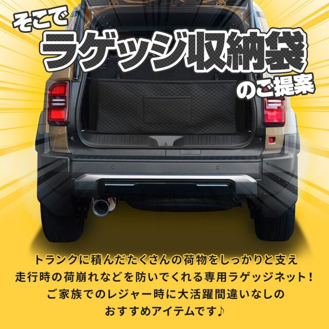 ランクル250 ラゲッジ収納袋 PUレザー ポケットつき 荷室