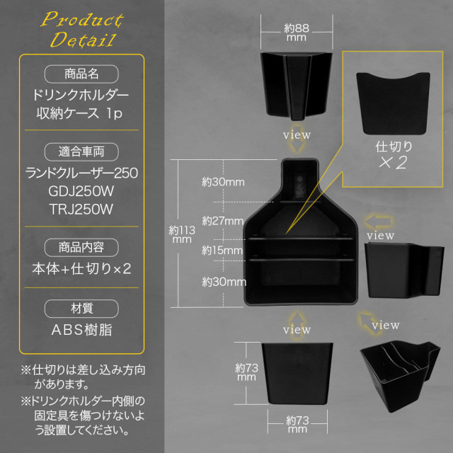 ランクル 250 ドリンクホルダー 収納ケース 1p ランドクルーザー250