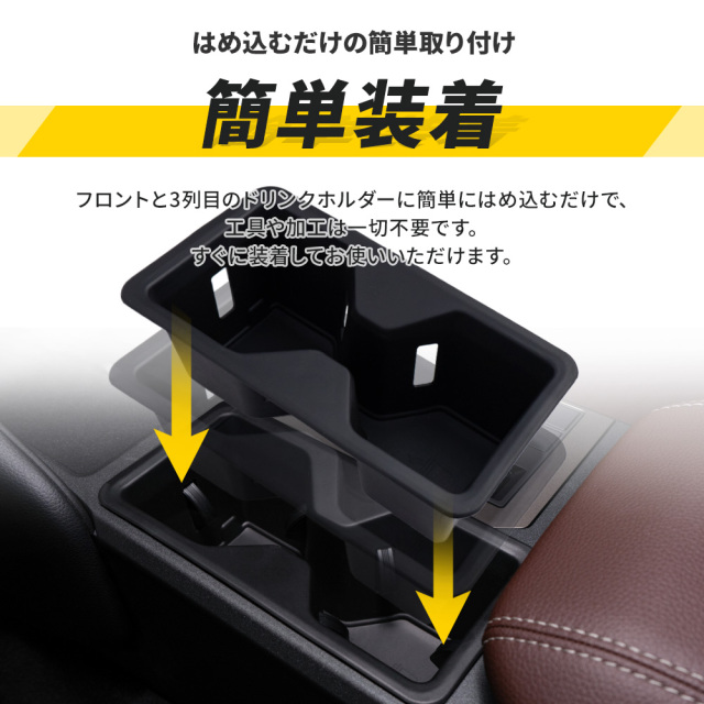 ランクル 250 ドリンクホルダーカバー フロント 3列目 セット カスタム