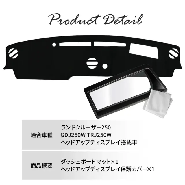 セット商品】 ランクル 250 ダッシュボード マット ヘッドアップ