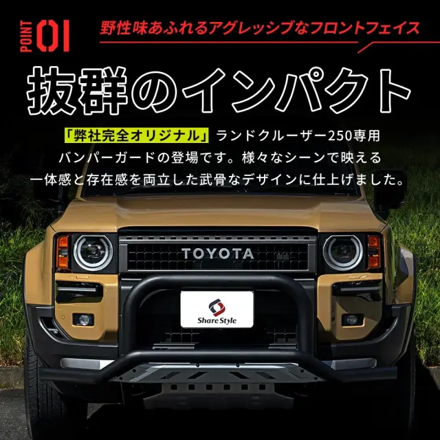 ランクル 250 フロントバンパーガード ブルバー (当社オリジナル商品