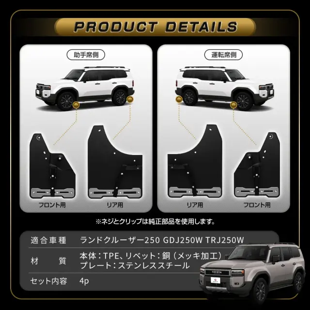 ランクル 250 マッドフラップ 4p マッドガード オフロード 泥除け キズ