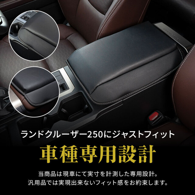 ランクル 250 アームレストカバー スポンジタイプ PUレザー クッション