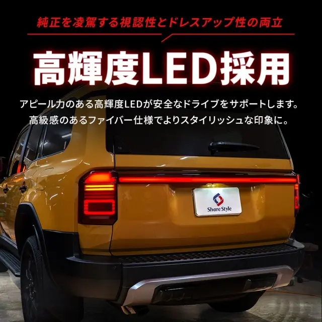 トヨタ ランドクルーザー テールランプ セット ランドクルーザー 250 LED一文字 テールランプ セット LED
