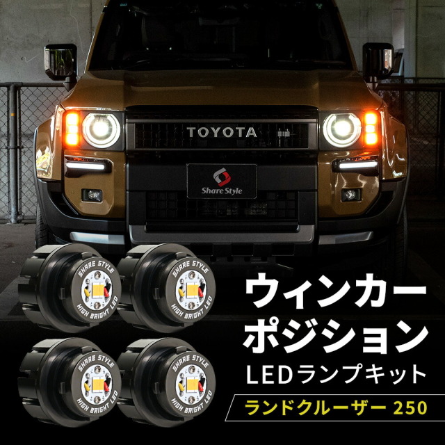 ランクル250 ヘッドライト クリア 2個セット 新品未使用 TOYOTA ランクル 250 ヘッドライト クリア/オレンジ 2個セット
