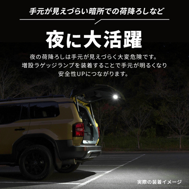 ランクル 250 増設ラゲッジランプ スイッチ付き