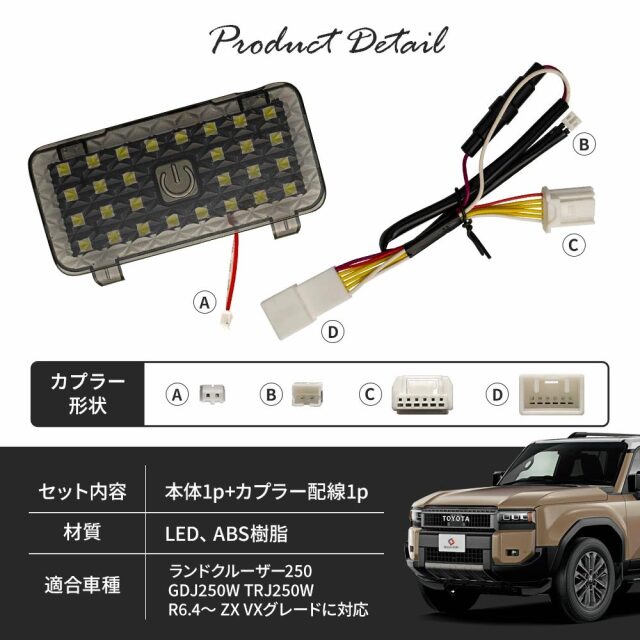 ランクル 250 増設ラゲッジランプ スイッチ付き ランドクルーザー250