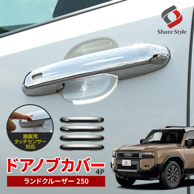 トヨタ ランドクルーザー プラド 150系 151系 後期 LAND CRUISER