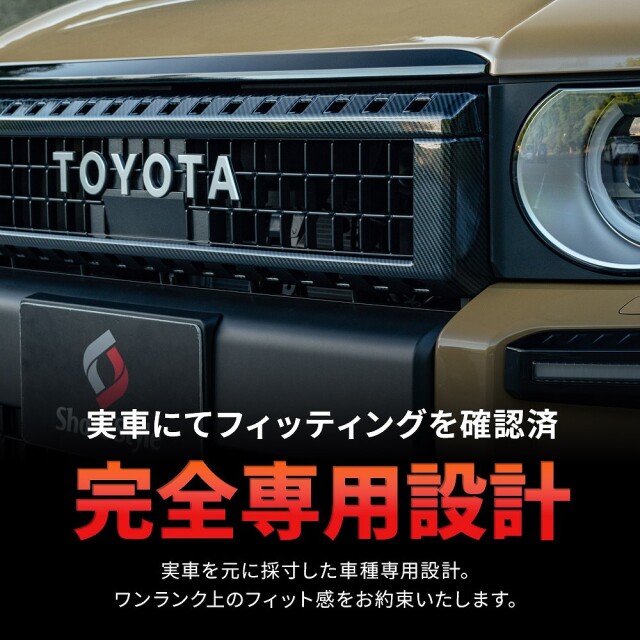 ランクル 250 フロントグリル ガーニッシュ カーボン柄 2p
