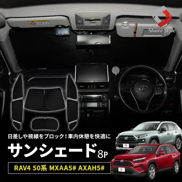 RAV4 50系 サンシェード 両面黒ポリエステルタイプ 全窓セット