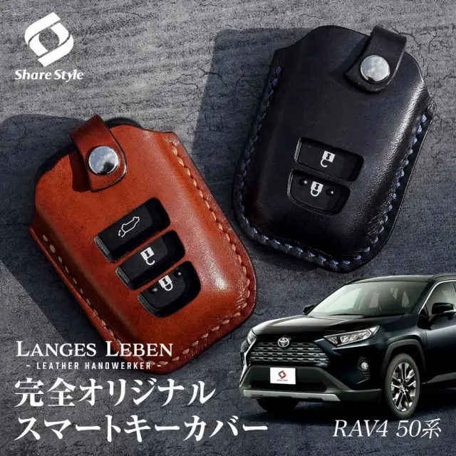 【予約 受注生産】 RAV4 50系 革製キーカバー 本革 日本製 スマートキーカバー キーケース カバー 鍵 車 レザー ルガトショルダー 高級 本革 LANGES LEBEN ランゲスレーベン [bm]
