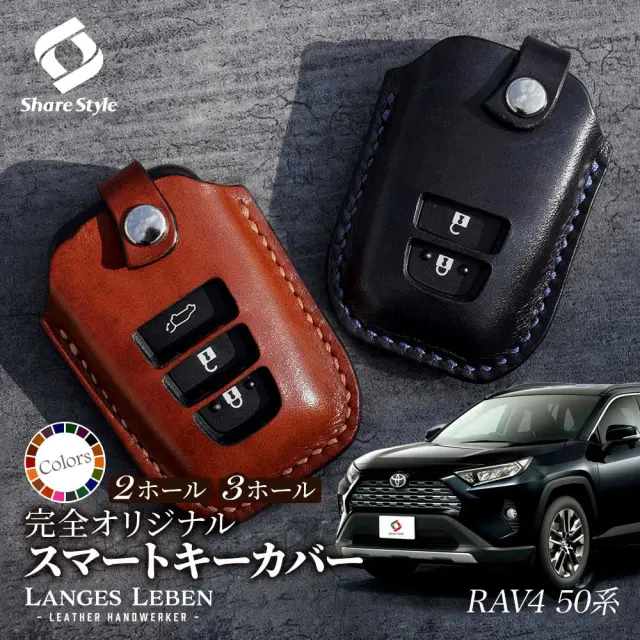 【予約 受注生産】 RAV4 50系 革製キーカバー 本革 日本製 スマートキーカバー キーケース カバー 鍵 車 レザー ルガトショルダー 高級 本革 LANGES LEBEN ランゲスレーベン [bm]