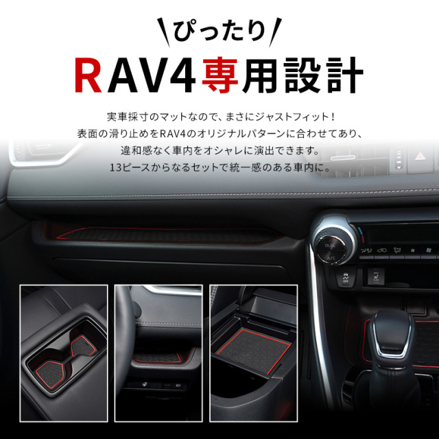 RAV4 50系 専用 ラバーマット 13p [K]