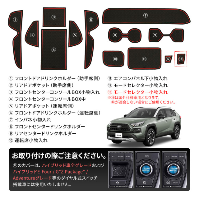 RAV4 50系 専用 ラバーマット 13p [K]