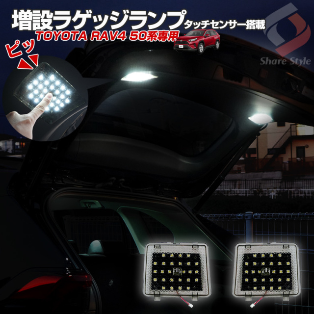 RAV4 50系 H31.4～専用 増設ラゲッジ