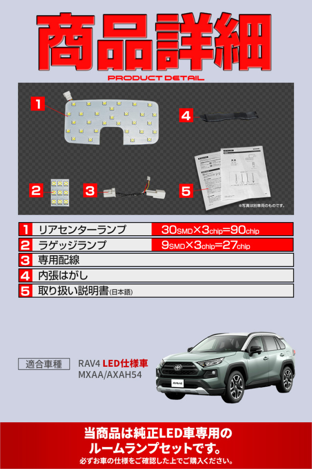 RAV4 ルームランプLED仕様車 ハイブリッド車 専用 LEDルーム