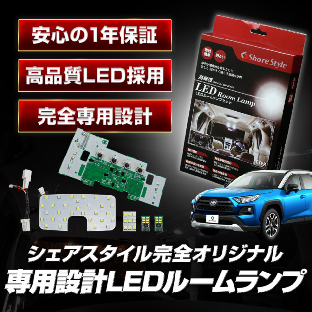 RAV4 MXAA AXAH54 LED ルームランプ 単品 セット ホワイト 室内