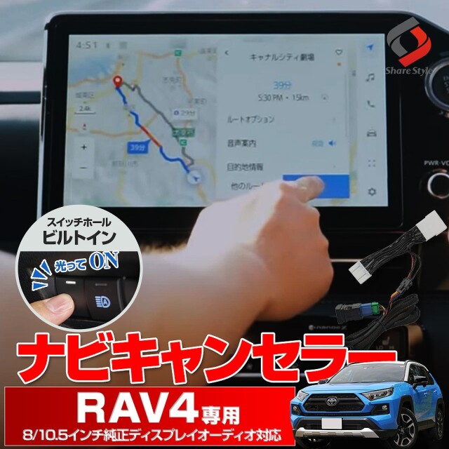 【まとめ割引対象商品】RAV4 50系 専用 ナビキャンセラー Eタイプ スイッチつき 走行中 テレビ視聴 DVD視聴 可能 ナビ操作 カプラーオン スイッチホール ビルトイン トヨタ