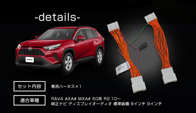 RAV4 50系 純正ナビ ディスプレイオーディオ 専用 ナビキャンセラー