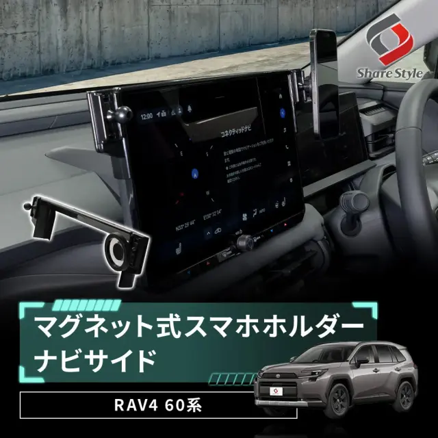 RAV4 60系 2025年式12月 マグネット式スマホホルダー ナビサイド 携帯 ケータイ スマートフォン スタンド 磁石式 専用設計 簡単取付