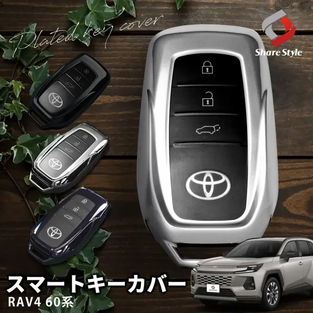 【まとめ割引対象商品】RAV4 60系 2025年式12月 メッキ風 TPU スマートキー カバー  キーケース Aタイプ パープルブラック シルバー ブラック キズ防止 アクセサリー カスタム ドレスアップ AXAN64 トヨタ