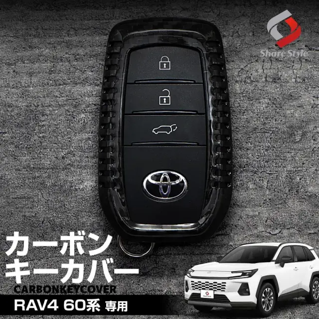 RAV4 60系 2025年式12月 カーボン キーケース 高級感あふれるリアルカーボンキーカバー スマートキーカバー キーレス用カバー 保護カバー カスタム アクセサリー リレーアタック非対応 AXAN64 トヨタ