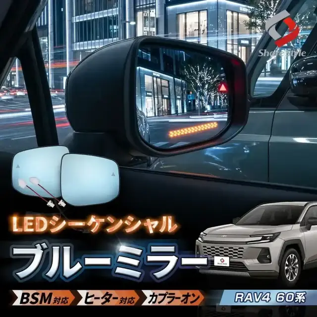 RAV4 60系 2025年式12月 LEDシーケンシャルブルーミラー 純正機能を損なうことなく安全運転をサポート BSM ヒーター ワイド視界 防眩 ブルーレンズ 流れるLED 発光 連鎖式 点灯 カスタム 60RAV4 トヨタ