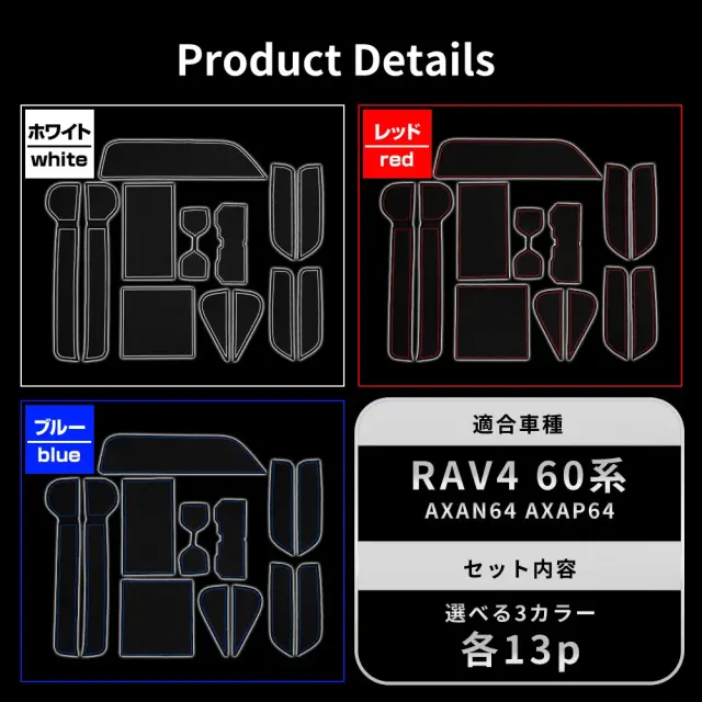 RAV4 60系 インテリアラバーマット 13p 2025年式12月 ブルー レッド