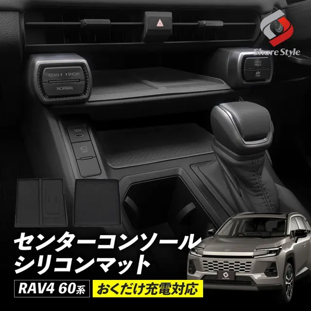 【上段のみ予約販売 7月上旬入荷予定】 RAV4 60系 2025年式12月 センターコンソールシリコンマット 上段下段セット 単品 ブラック AXAN64 カスタム カバー 保護 プロテクター 傷隠し 傷防止 劣化防止 トレイカバー シート マット インテリアパネル 簡単取付 TOYOTA トヨタ