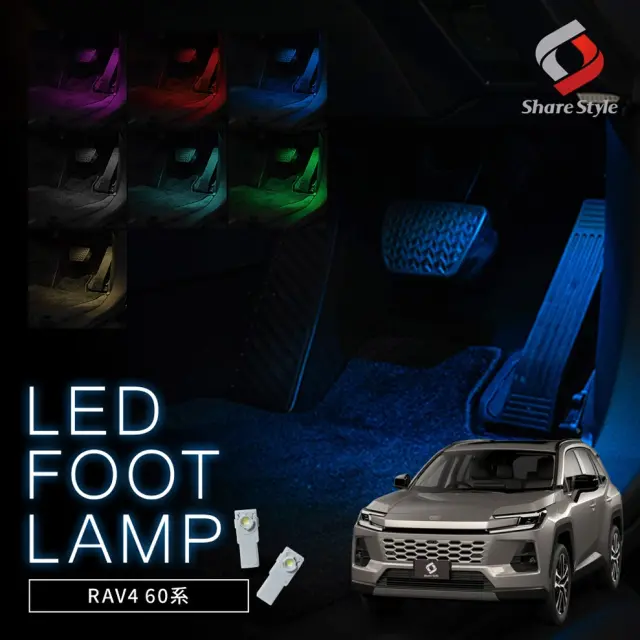 【まとめ割引対象商品】 RAV4 60系 LED フットランプ 2p 運転席 助手席 インナーランプ 明るい 足元 ライト ホワイト ブルー ピンク レッド アイスブルー グリーン ゴールド インテリア ドレスアップ トヨタ