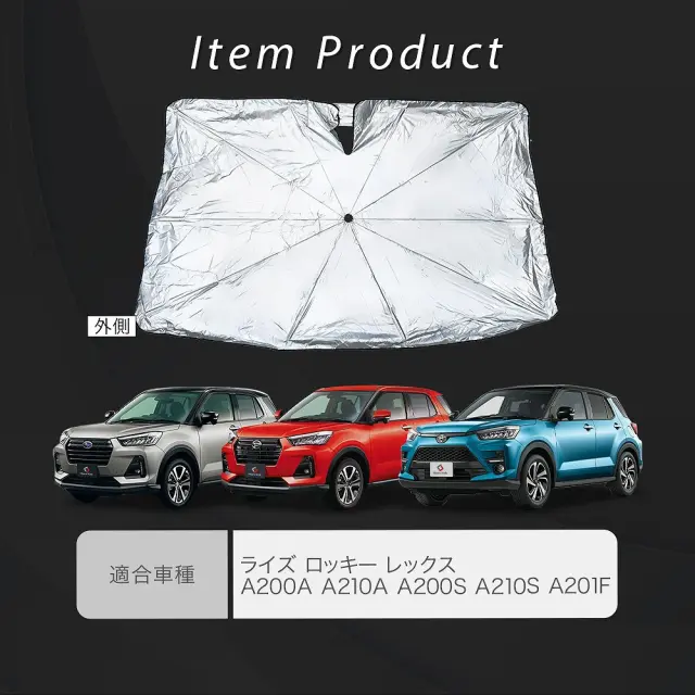 ❣️　RAIZE、Rocky、REX サンシェード ライズ ロッキー レックス A200A A210A A200S A210S A201F 傘型
