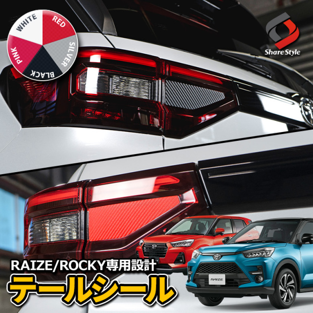 ライズ ロッキー レックス A200 フェンダー 左 パールホワイト